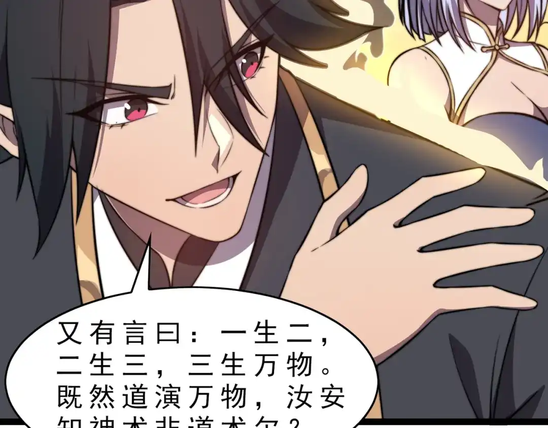 开挂玩家从0升级 第23章 《儒家世界》 第140页