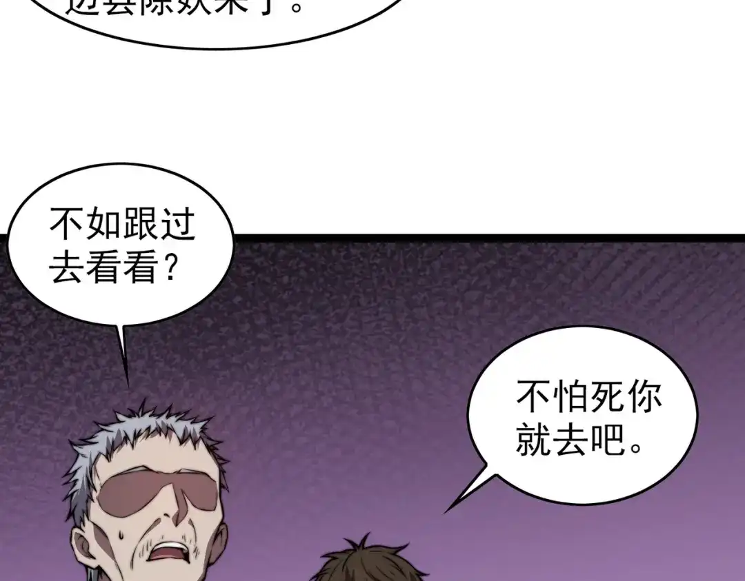 开挂玩家从0升级 第24章 鬼宅除凶 第10页