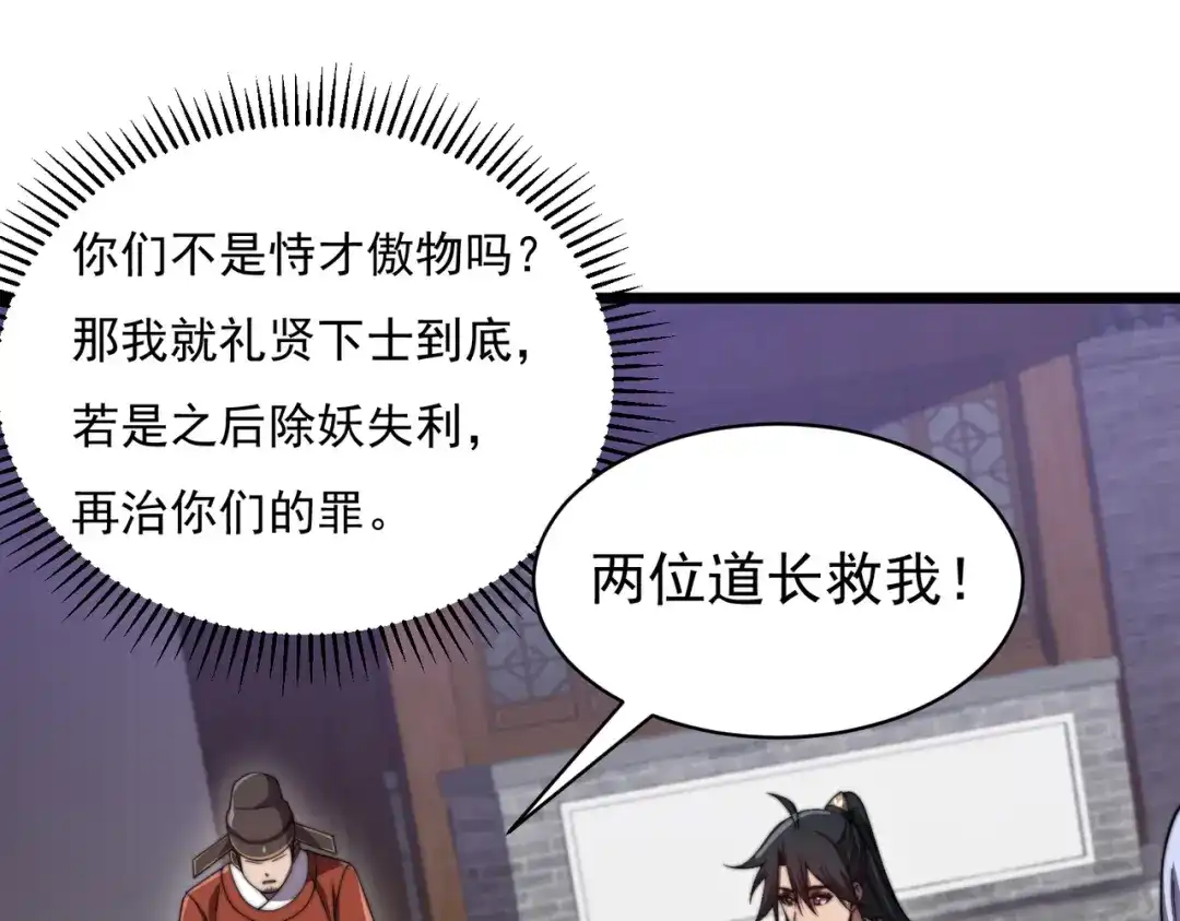 开挂玩家从0升级 第24章 鬼宅除凶 第101页