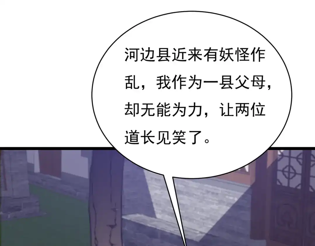 开挂玩家从0升级 第24章 鬼宅除凶 第106页