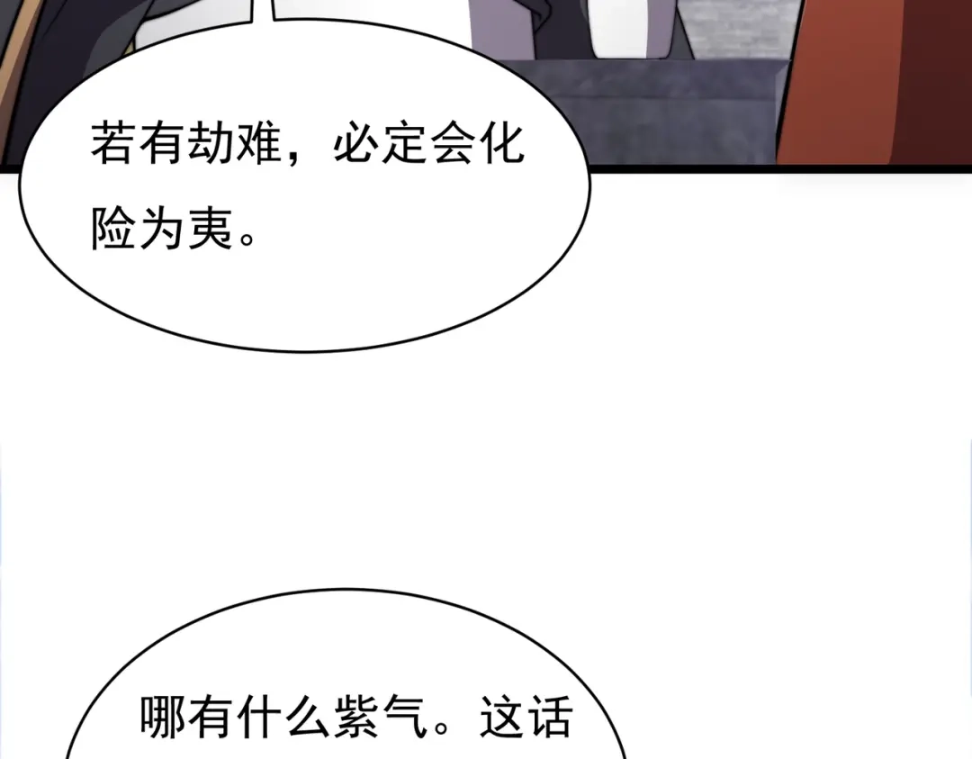 开挂玩家从0升级 第24章 鬼宅除凶 第110页