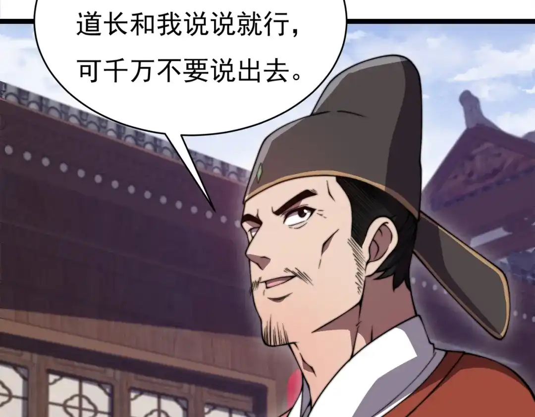 开挂玩家从0升级 第24章 鬼宅除凶 第111页