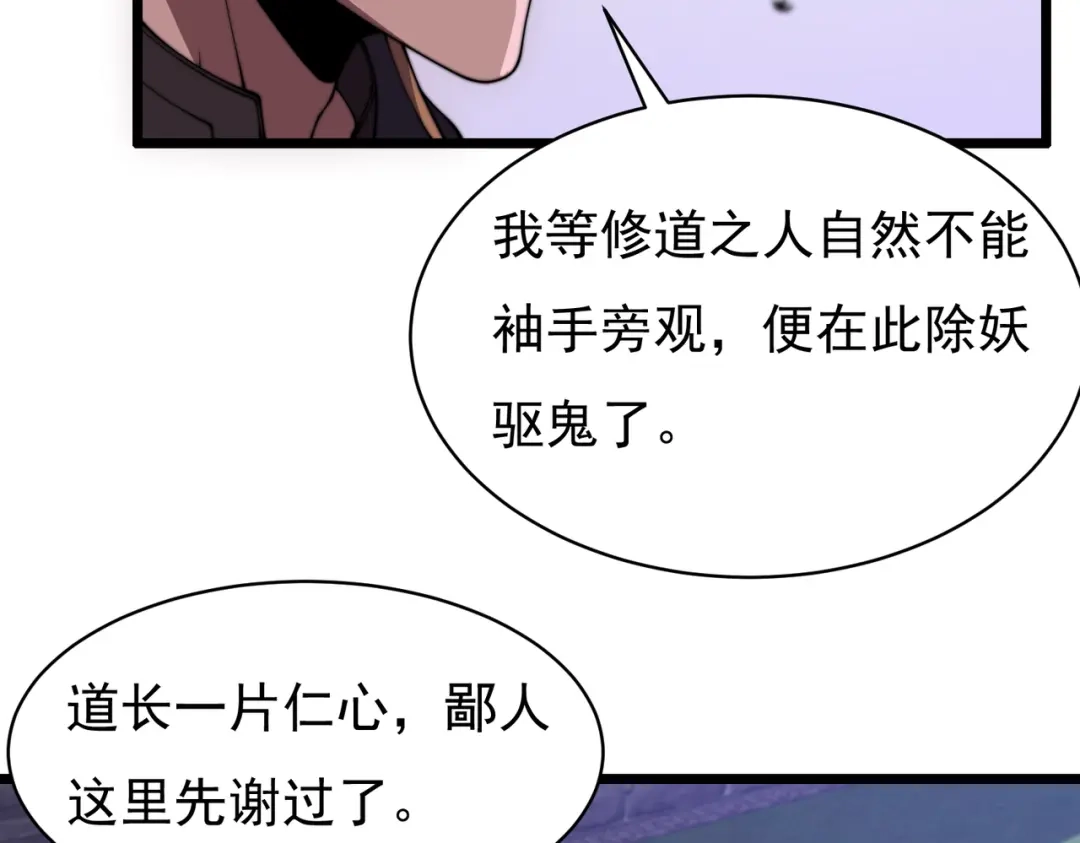 开挂玩家从0升级 第24章 鬼宅除凶 第116页
