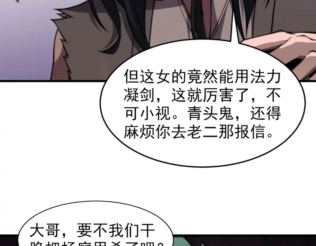 开挂玩家从0升级 第24章 鬼宅除凶 第135页