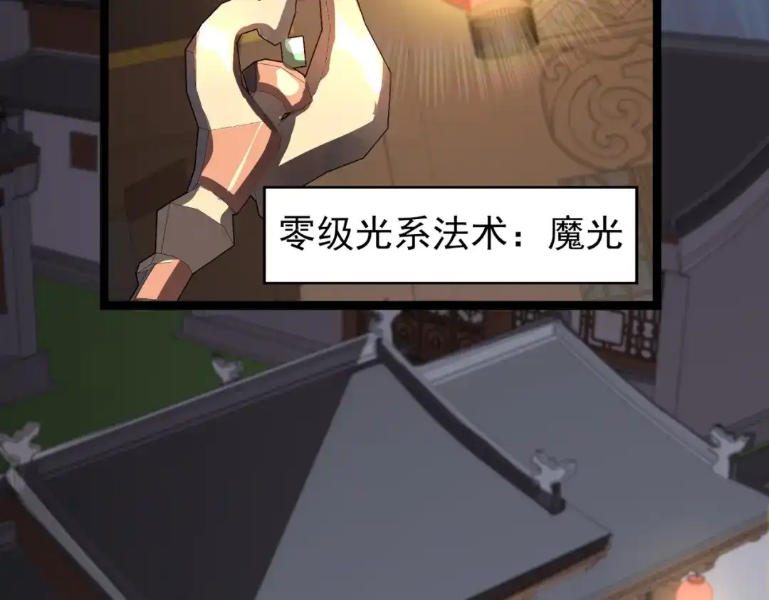 开挂玩家从0升级 第24章 鬼宅除凶 第21页