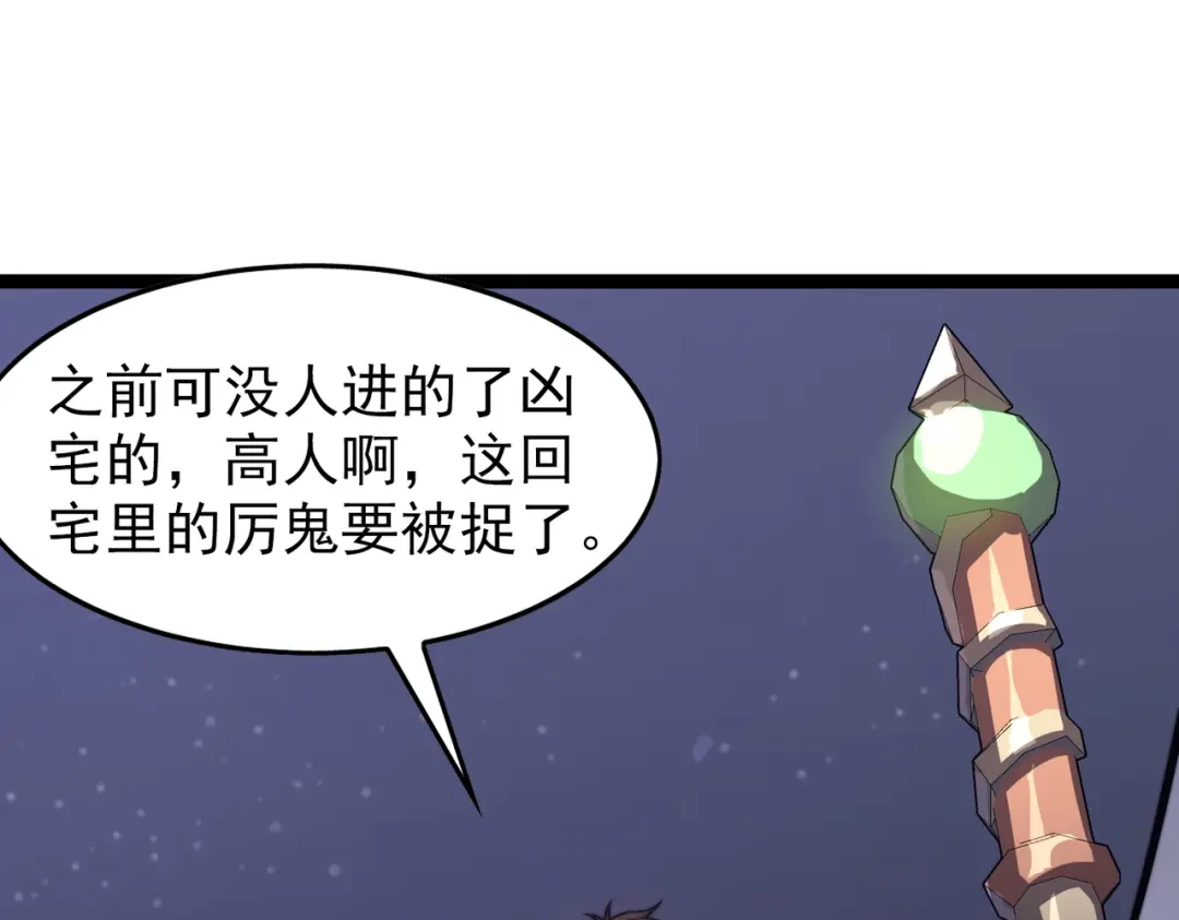 开挂玩家从0升级 第24章 鬼宅除凶 第24页