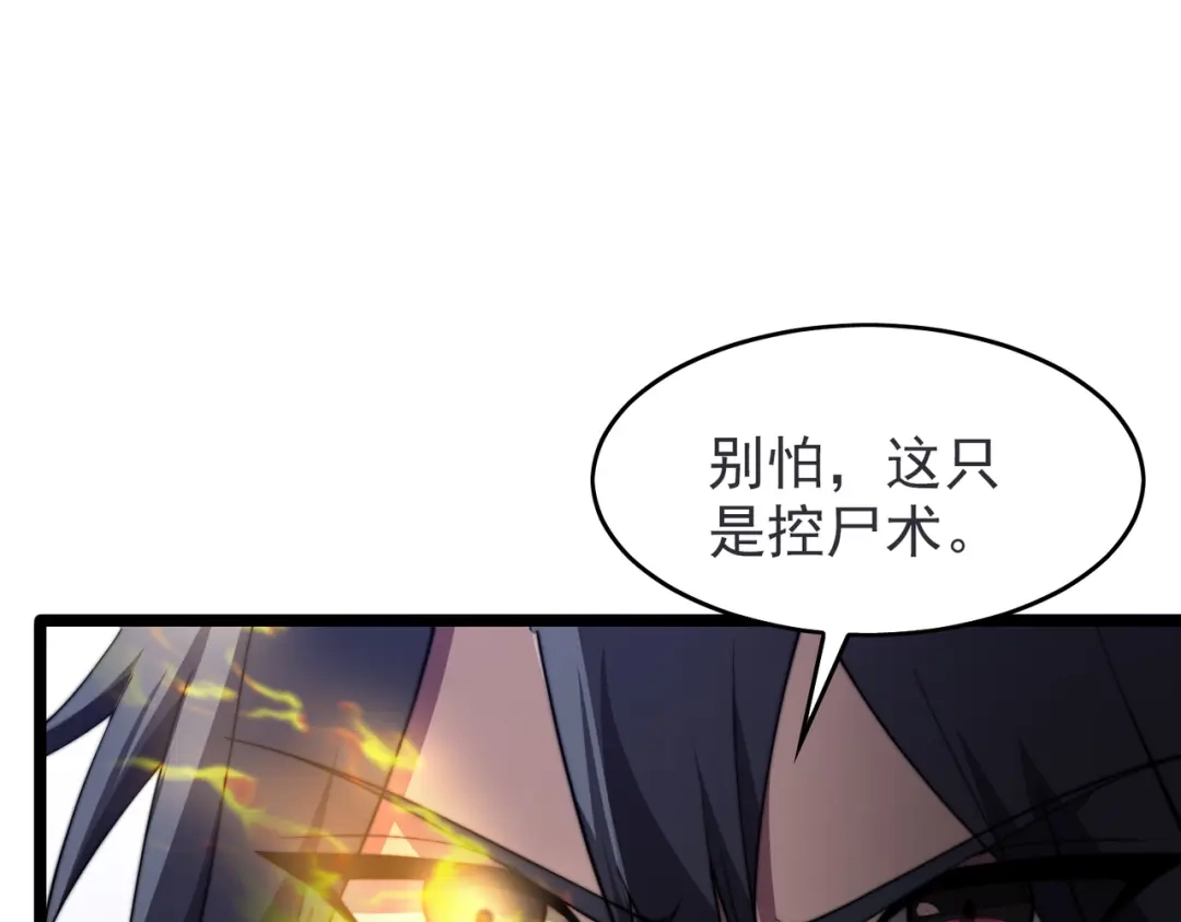 开挂玩家从0升级 第24章 鬼宅除凶 第40页