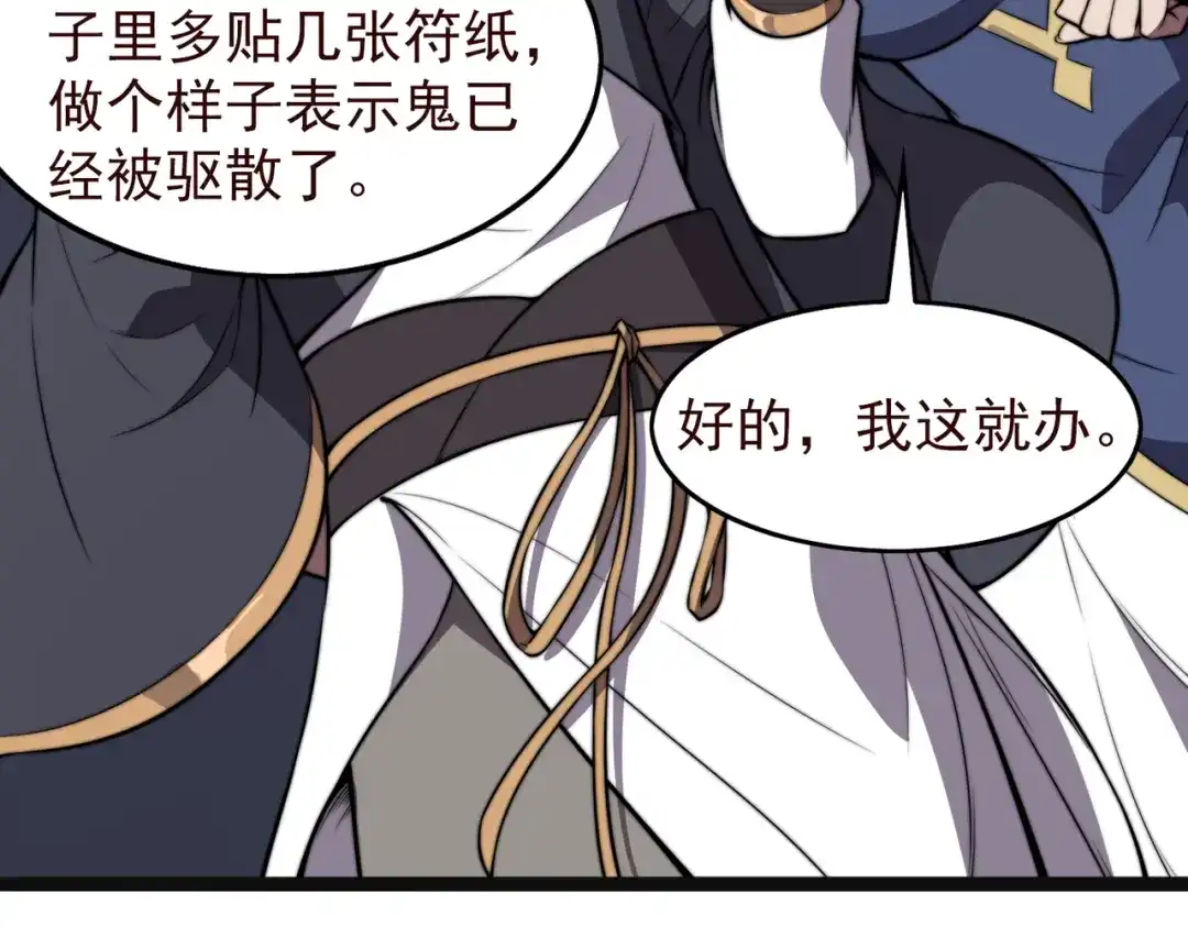 开挂玩家从0升级 第24章 鬼宅除凶 第61页