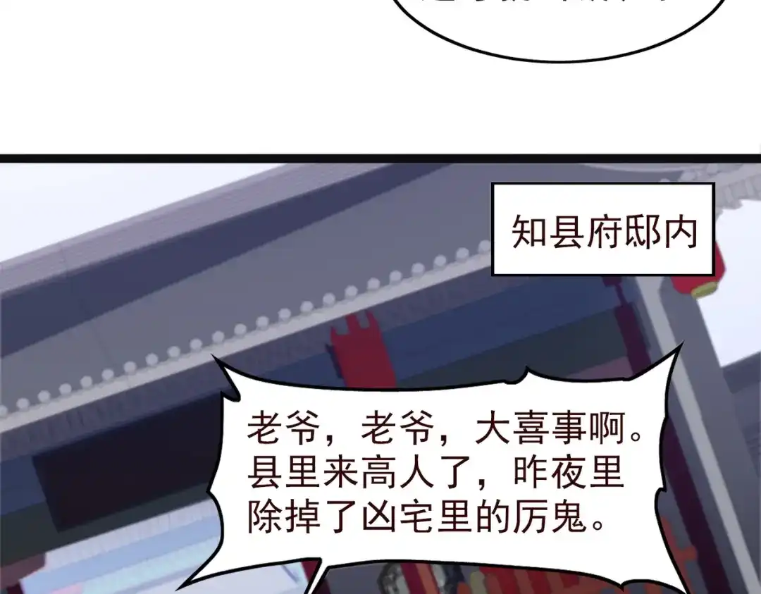 开挂玩家从0升级 第24章 鬼宅除凶 第63页