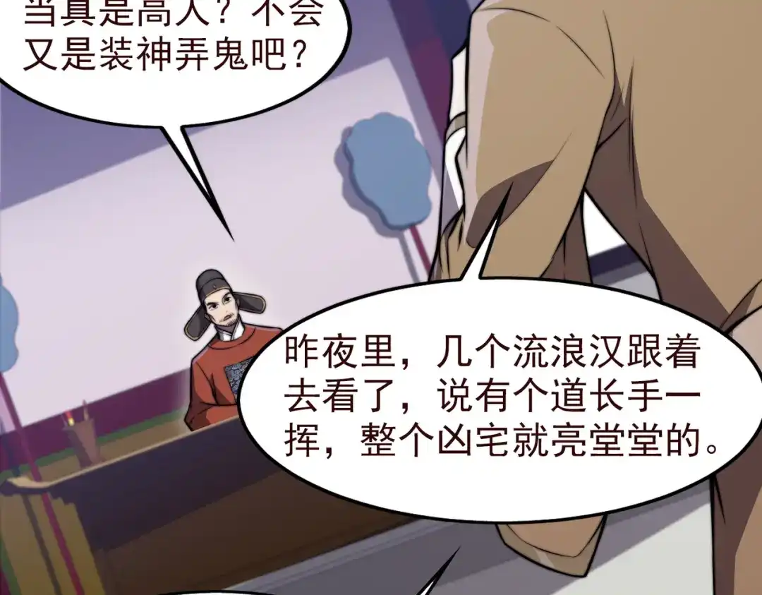 开挂玩家从0升级 第24章 鬼宅除凶 第65页