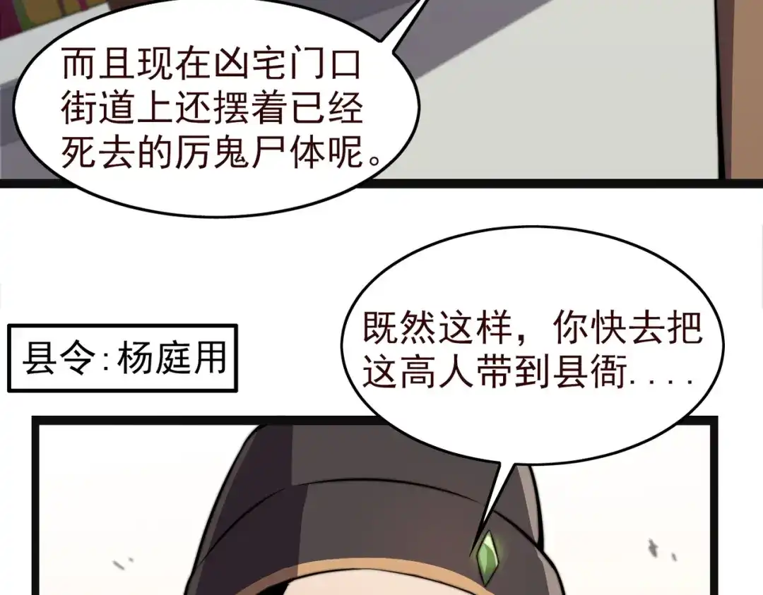 开挂玩家从0升级 第24章 鬼宅除凶 第66页