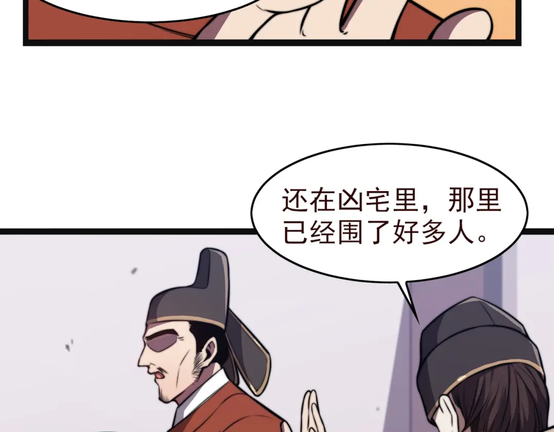 开挂玩家从0升级 第24章 鬼宅除凶 第68页