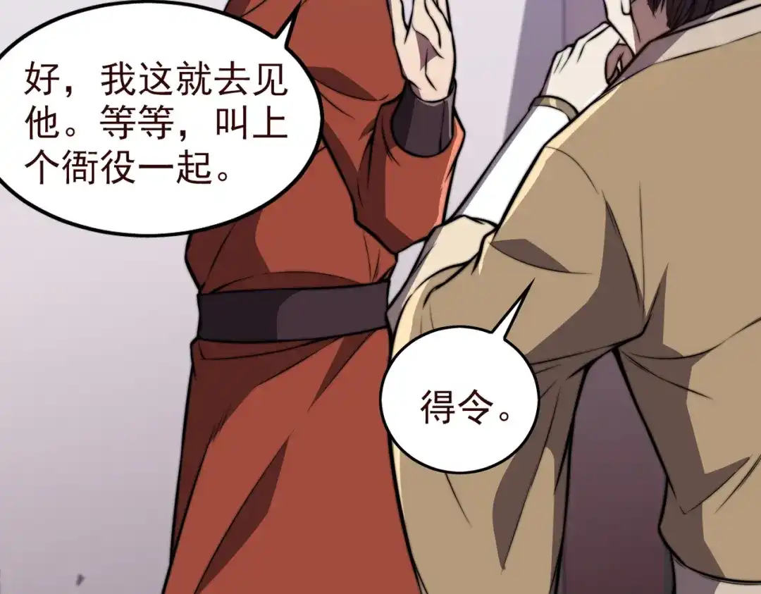 开挂玩家从0升级 第24章 鬼宅除凶 第69页