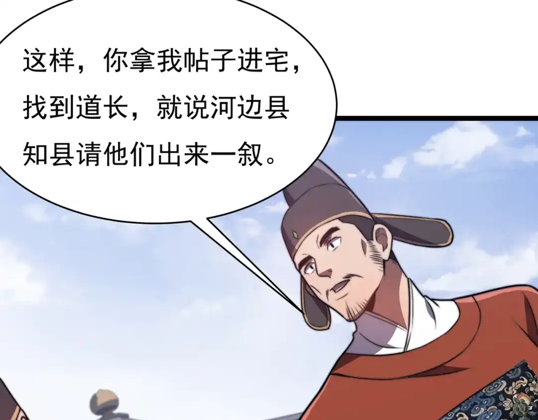 开挂玩家从0升级 第24章 鬼宅除凶 第77页