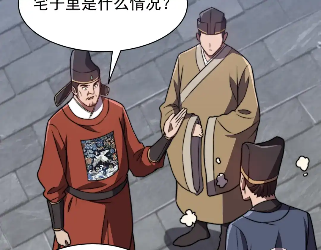 开挂玩家从0升级 第24章 鬼宅除凶 第84页