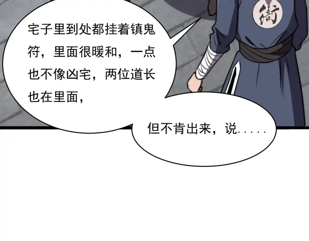 开挂玩家从0升级 第24章 鬼宅除凶 第85页