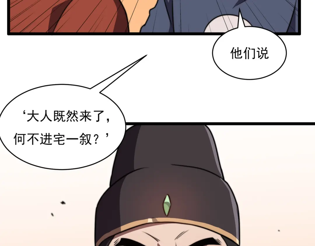 开挂玩家从0升级 第24章 鬼宅除凶 第87页