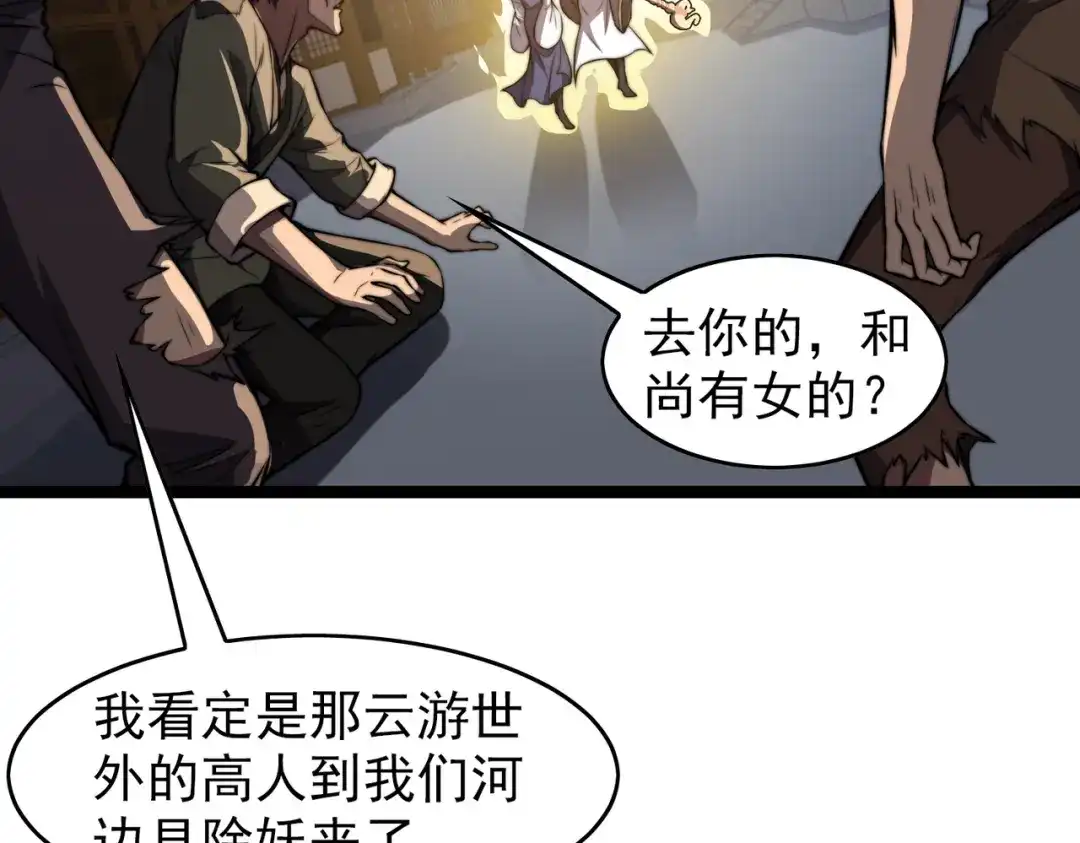 开挂玩家从0升级 第24章 鬼宅除凶 第9页