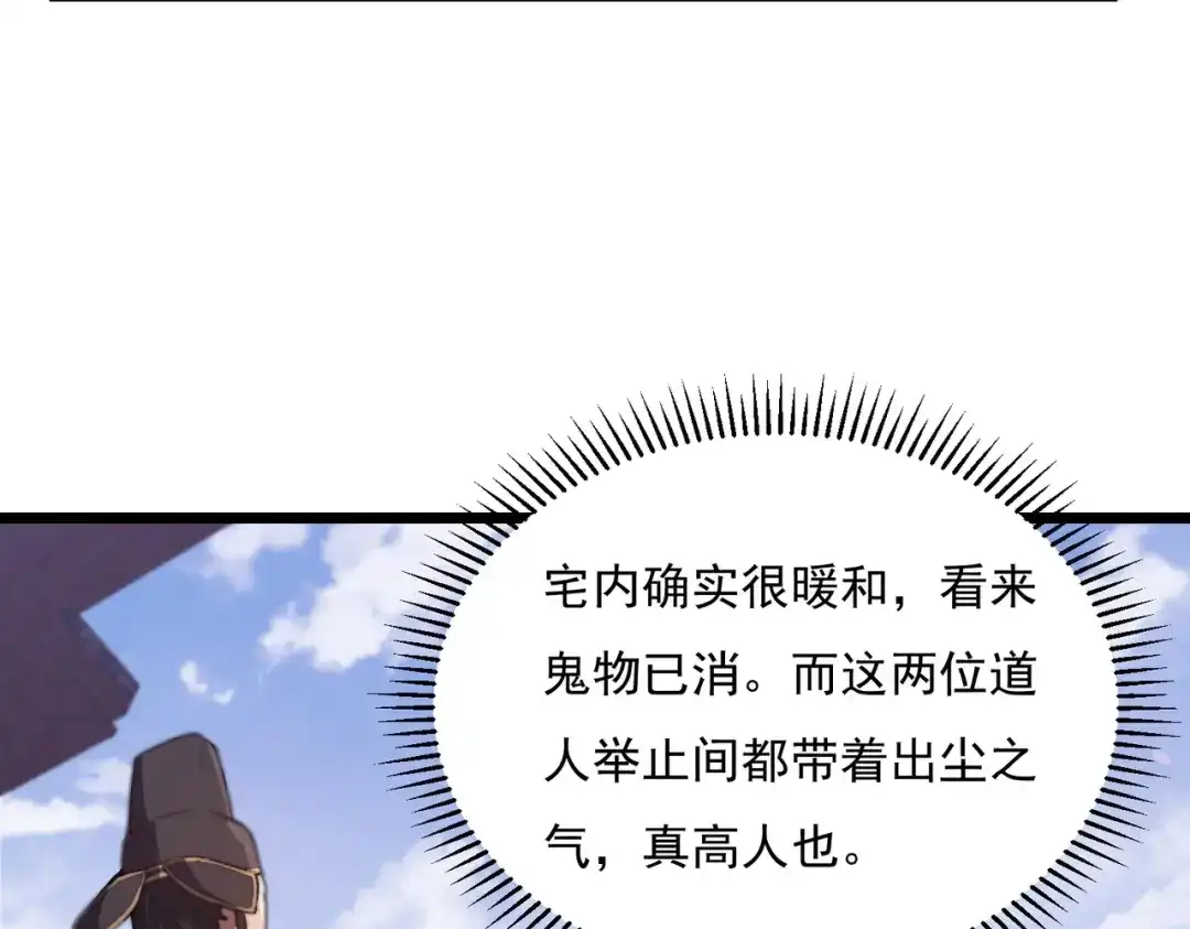 开挂玩家从0升级 第24章 鬼宅除凶 第98页