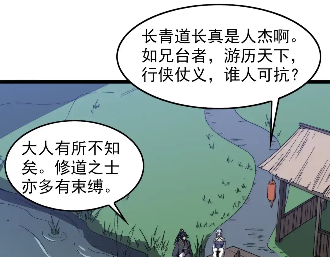 开挂玩家从0升级 第25章 化龙除怪 第102页