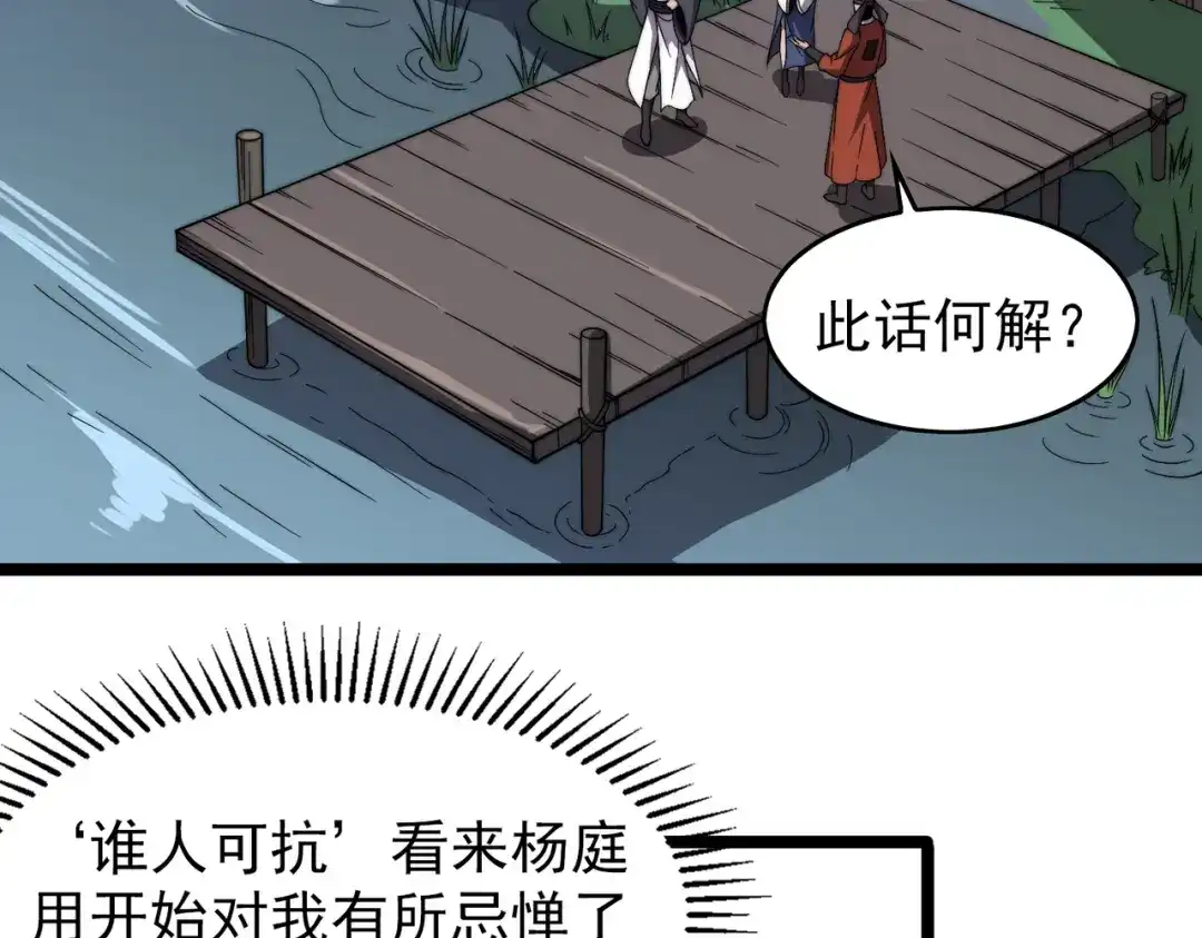 开挂玩家从0升级 第25章 化龙除怪 第103页