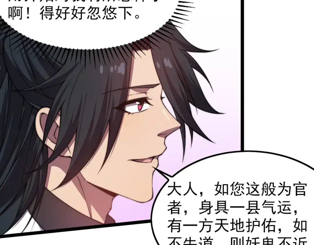 开挂玩家从0升级 第25章 化龙除怪 第104页