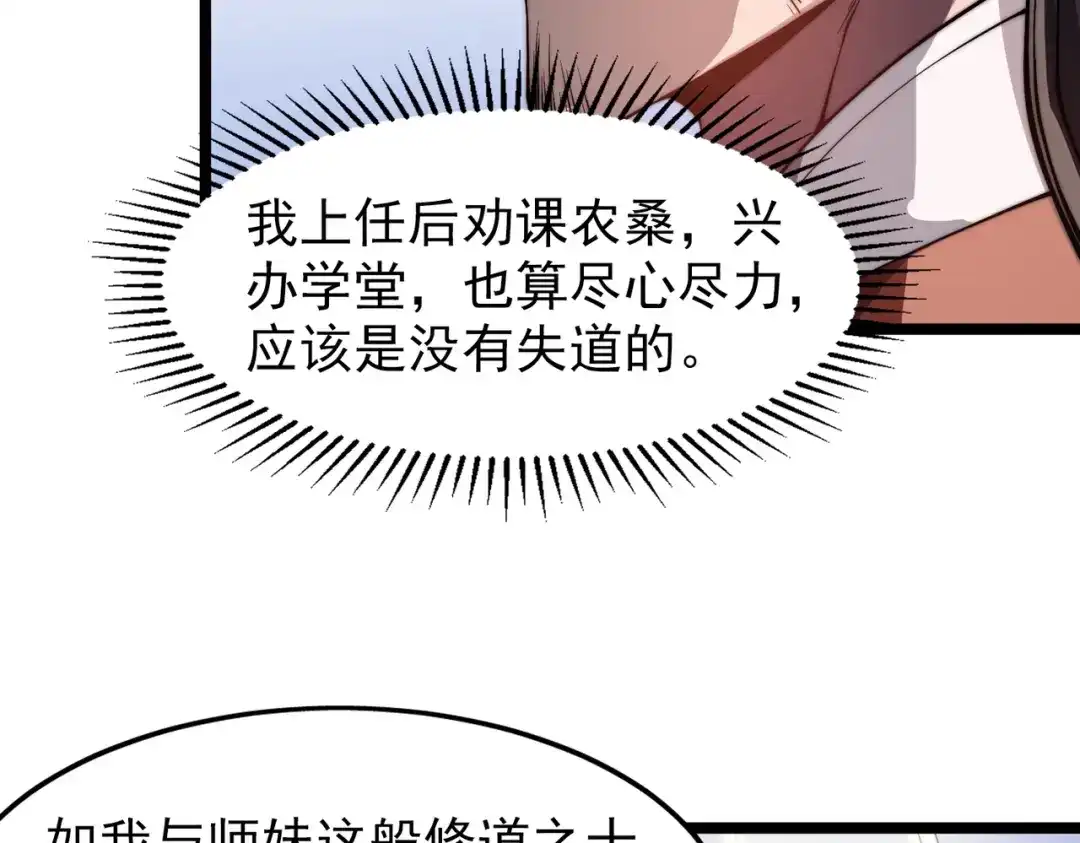 开挂玩家从0升级 第25章 化龙除怪 第106页