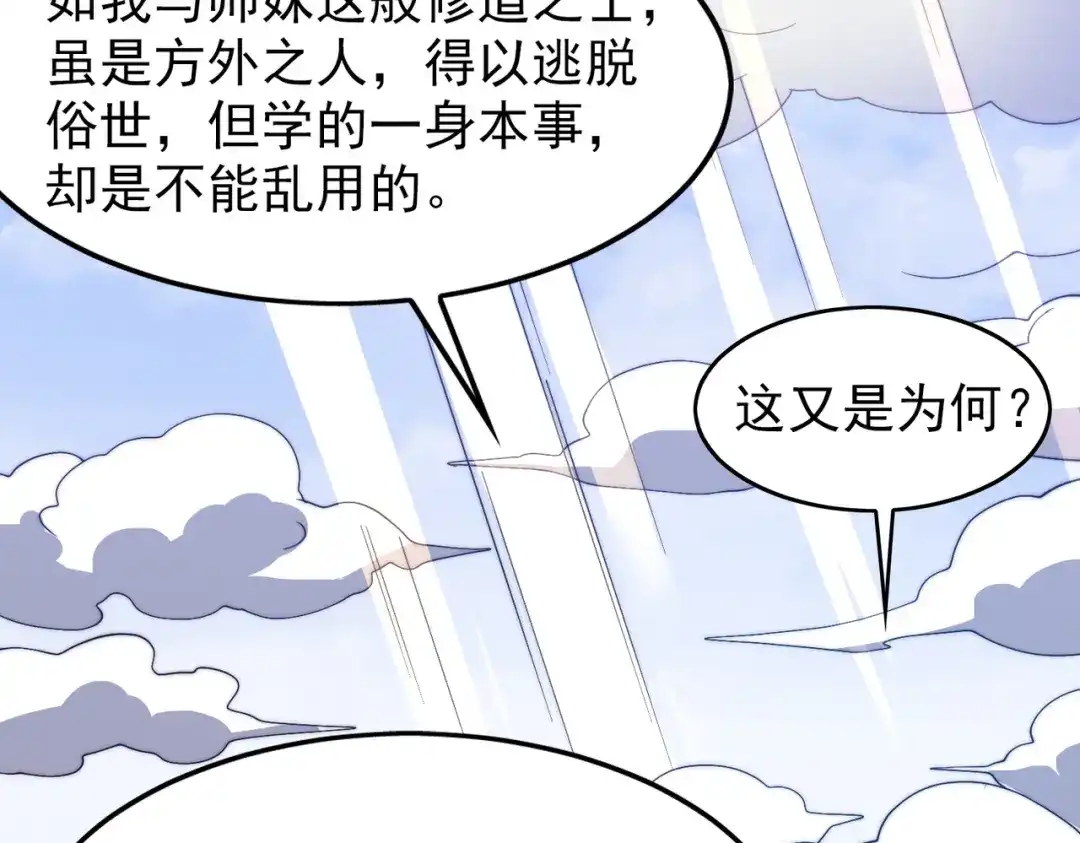开挂玩家从0升级 第25章 化龙除怪 第107页