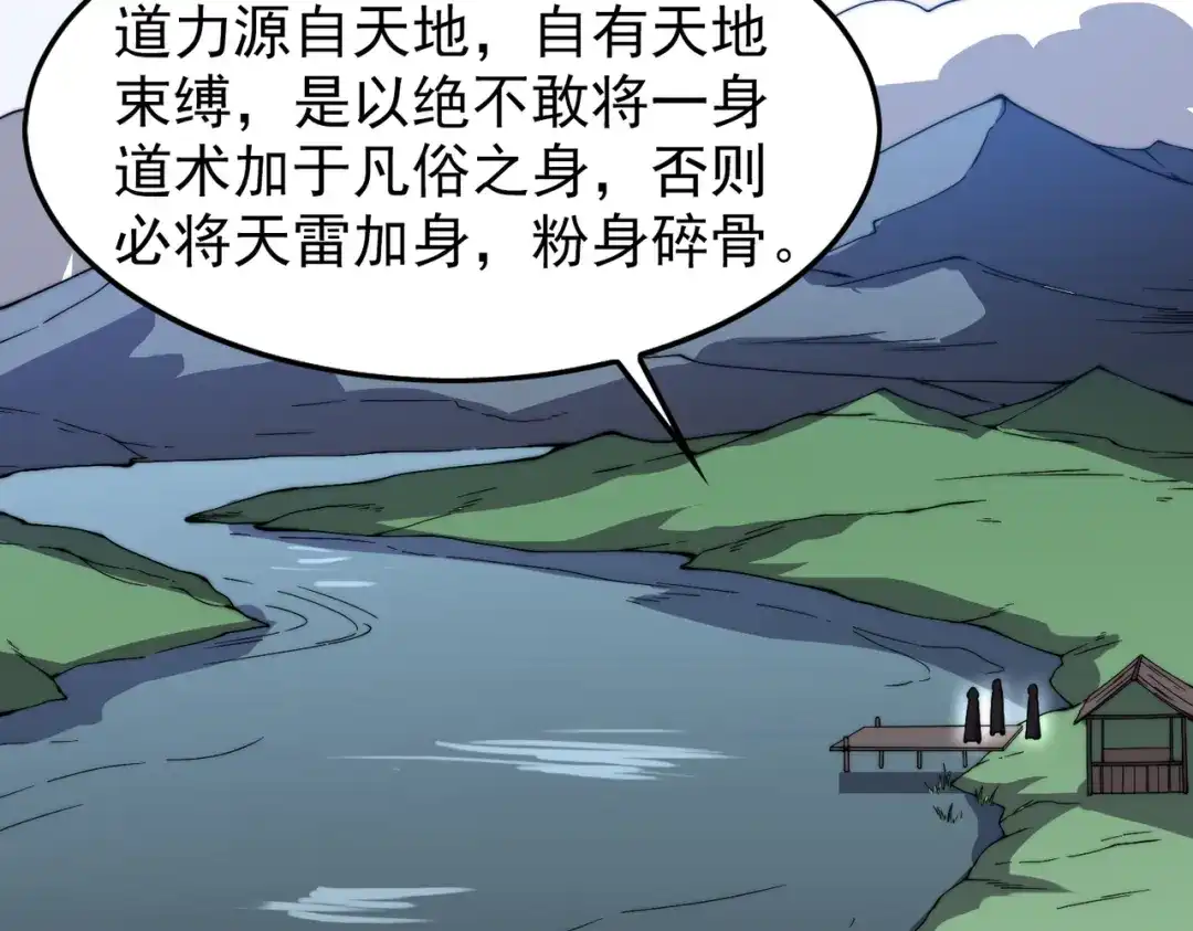 开挂玩家从0升级 第25章 化龙除怪 第108页