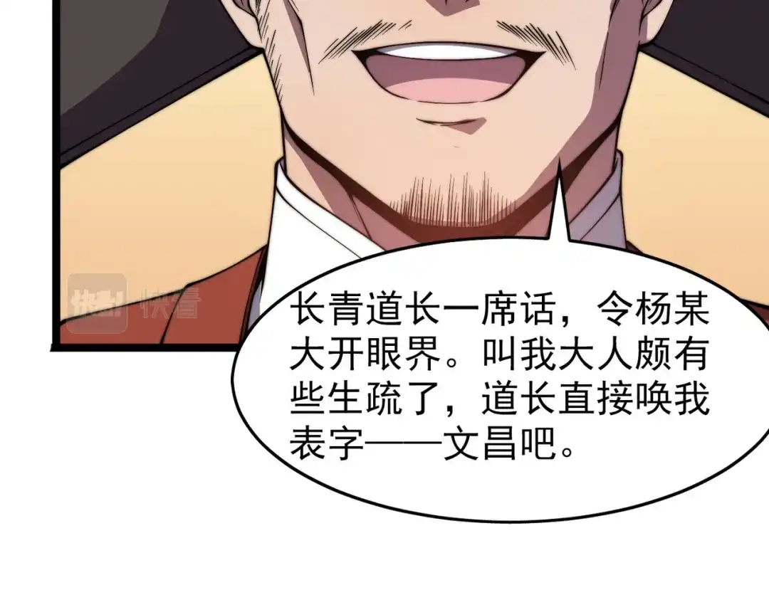 开挂玩家从0升级 第25章 化龙除怪 第110页