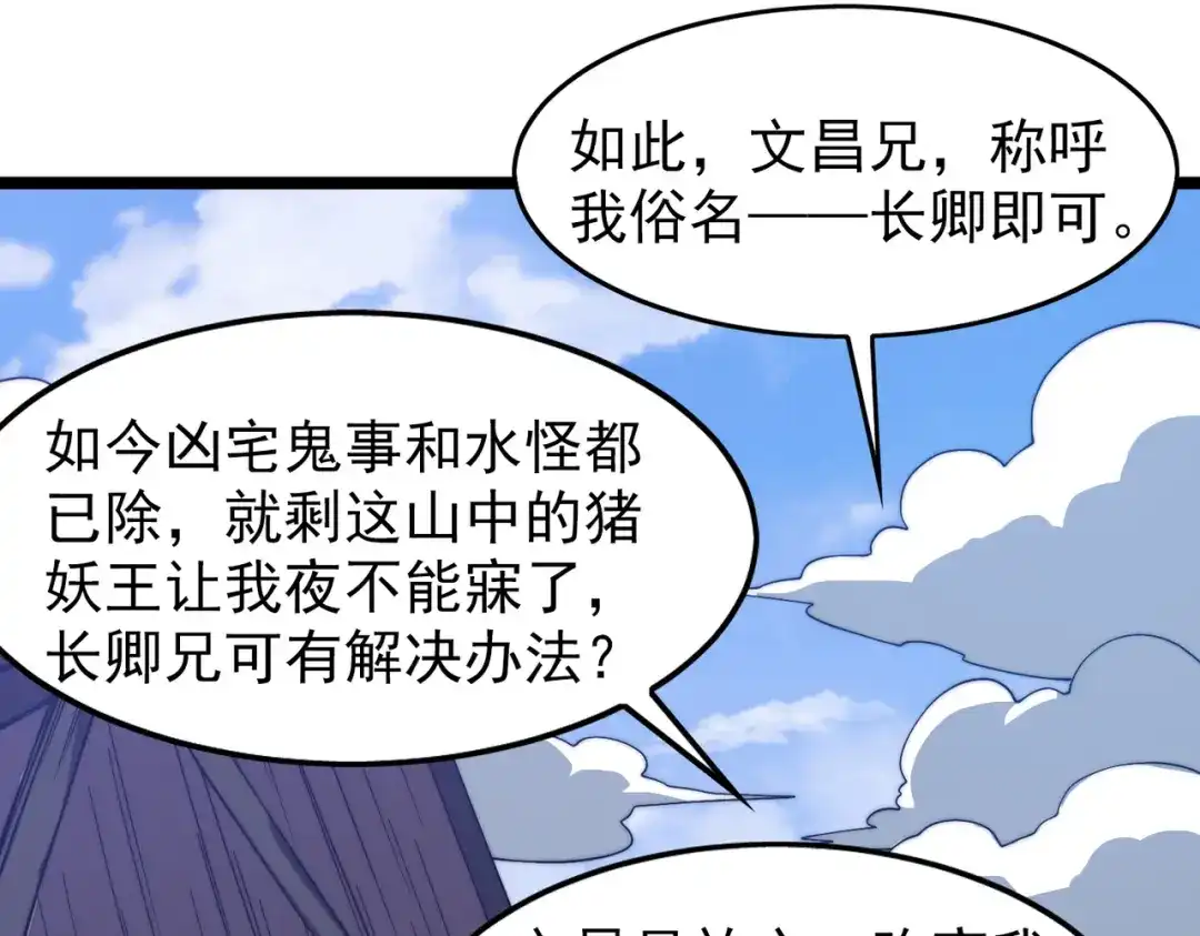开挂玩家从0升级 第25章 化龙除怪 第111页