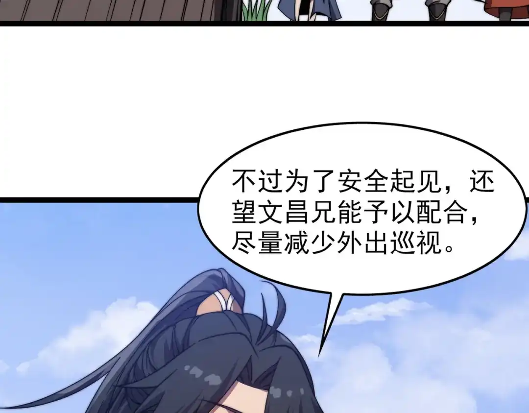 开挂玩家从0升级 第25章 化龙除怪 第113页