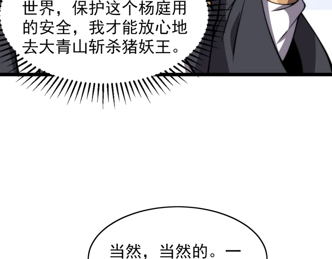 开挂玩家从0升级 第25章 化龙除怪 第115页