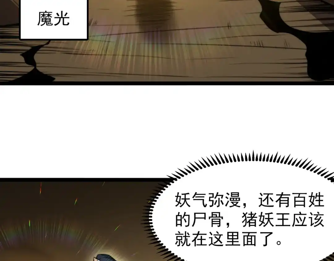 开挂玩家从0升级 第25章 化龙除怪 第129页