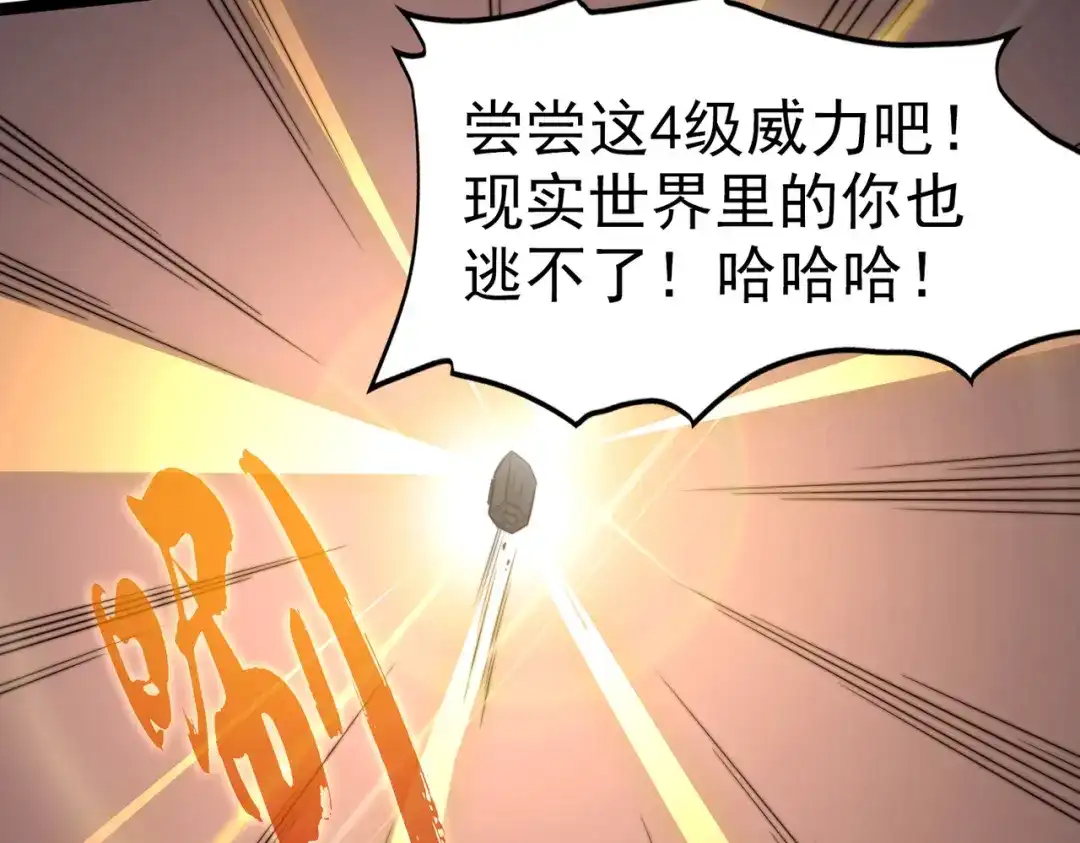 开挂玩家从0升级 第25章 化龙除怪 第150页
