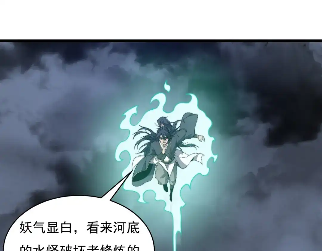 开挂玩家从0升级 第25章 化龙除怪 第23页