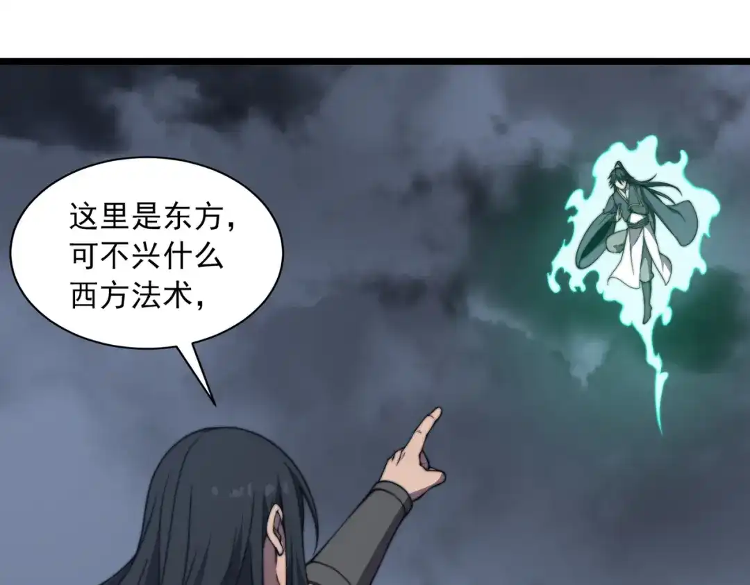 开挂玩家从0升级 第25章 化龙除怪 第30页