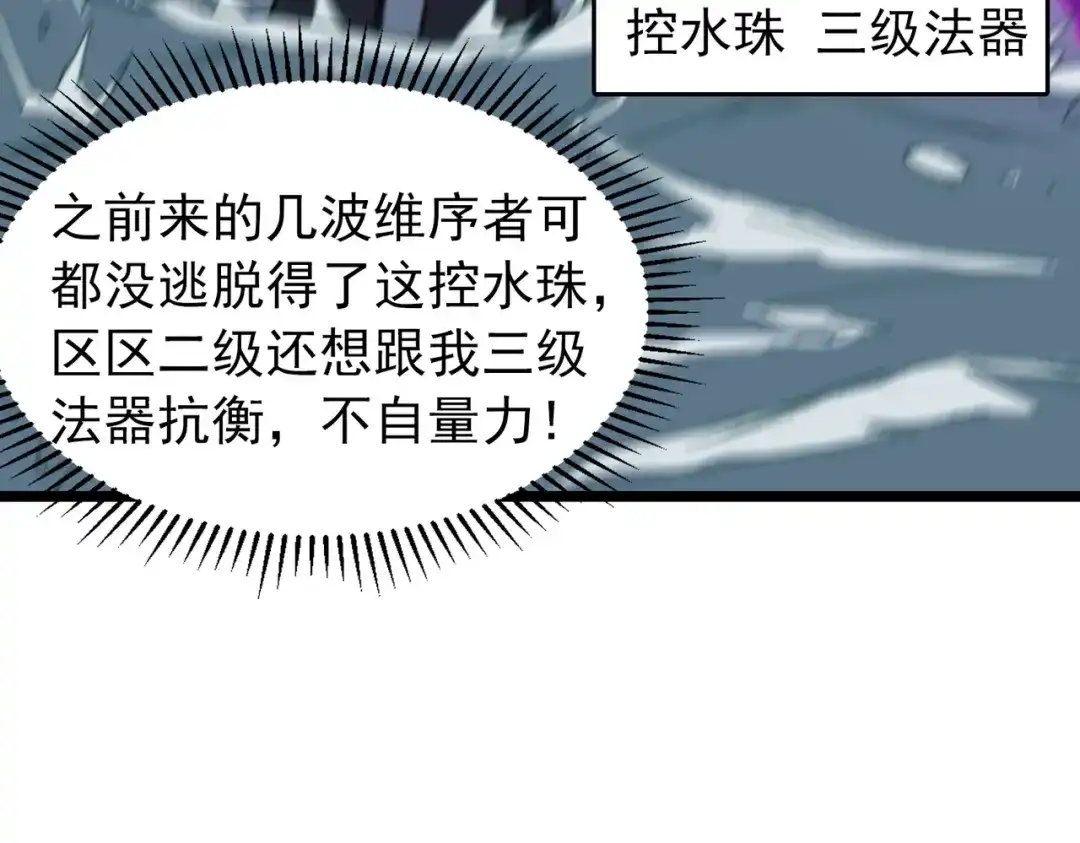 开挂玩家从0升级 第25章 化龙除怪 第43页