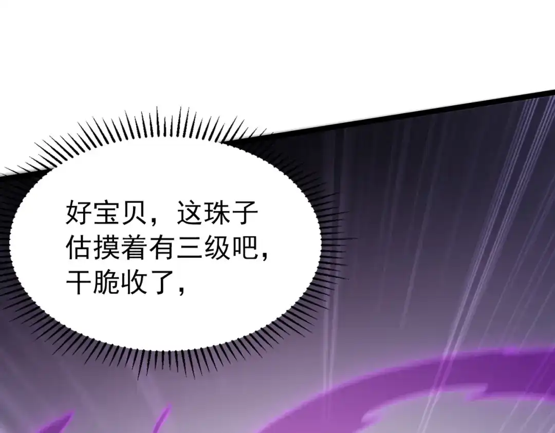 开挂玩家从0升级 第25章 化龙除怪 第48页