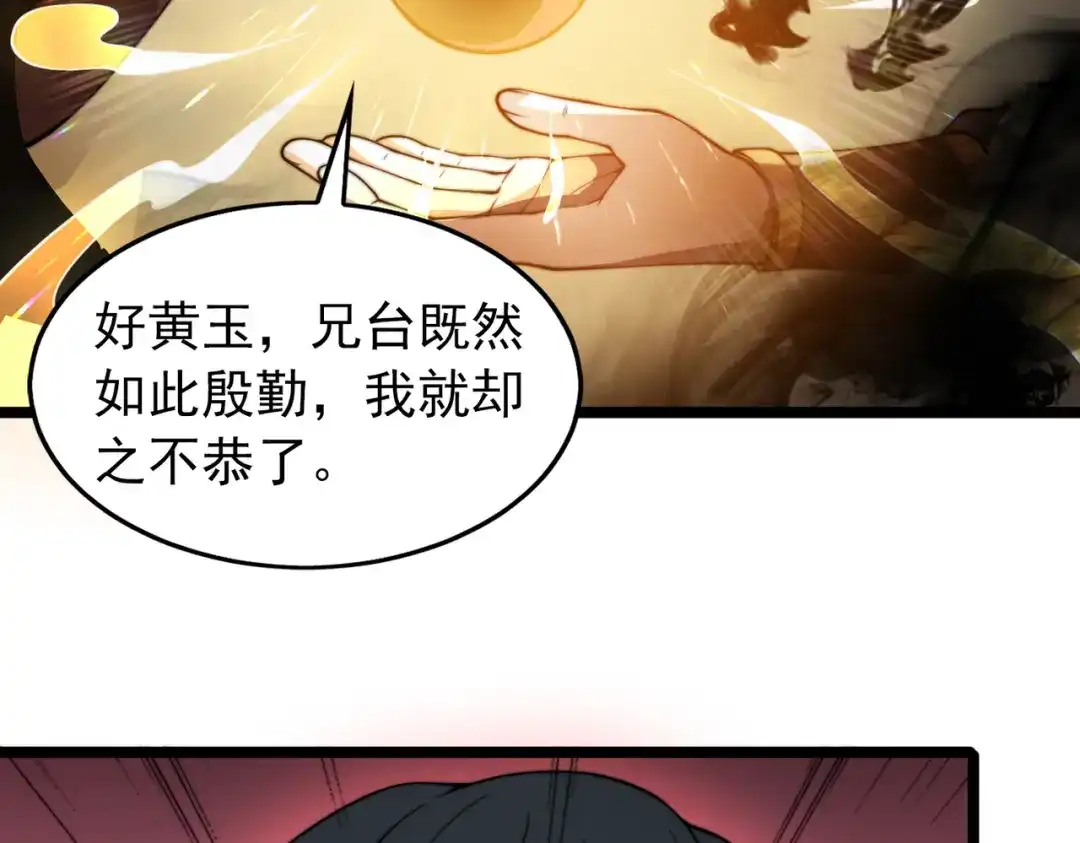 开挂玩家从0升级 第25章 化龙除怪 第59页