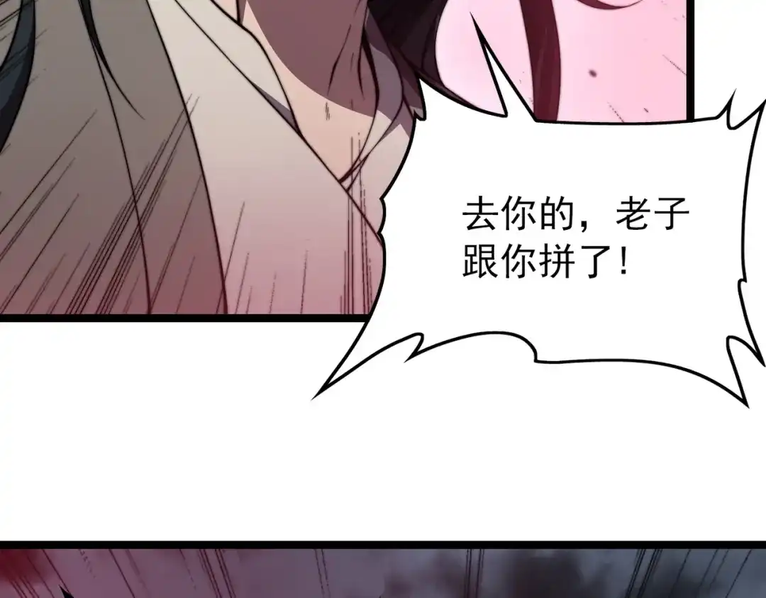 开挂玩家从0升级 第25章 化龙除怪 第61页
