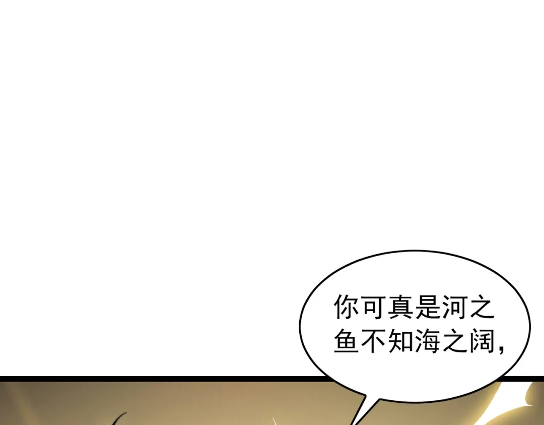 开挂玩家从0升级 第25章 化龙除怪 第70页