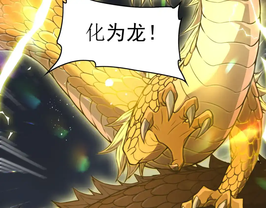 开挂玩家从0升级 第25章 化龙除怪 第81页