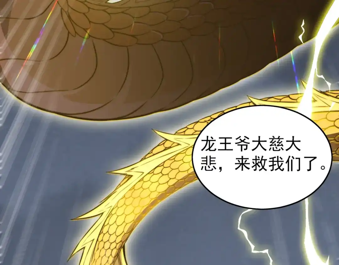 开挂玩家从0升级 第25章 化龙除怪 第83页