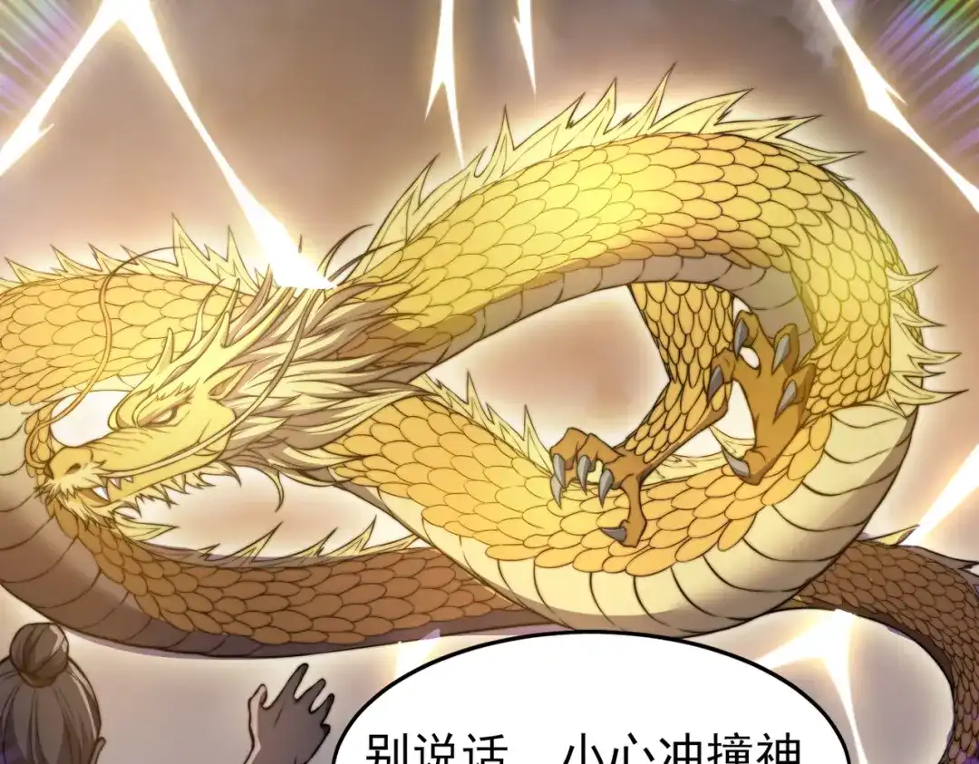 开挂玩家从0升级 第25章 化龙除怪 第86页
