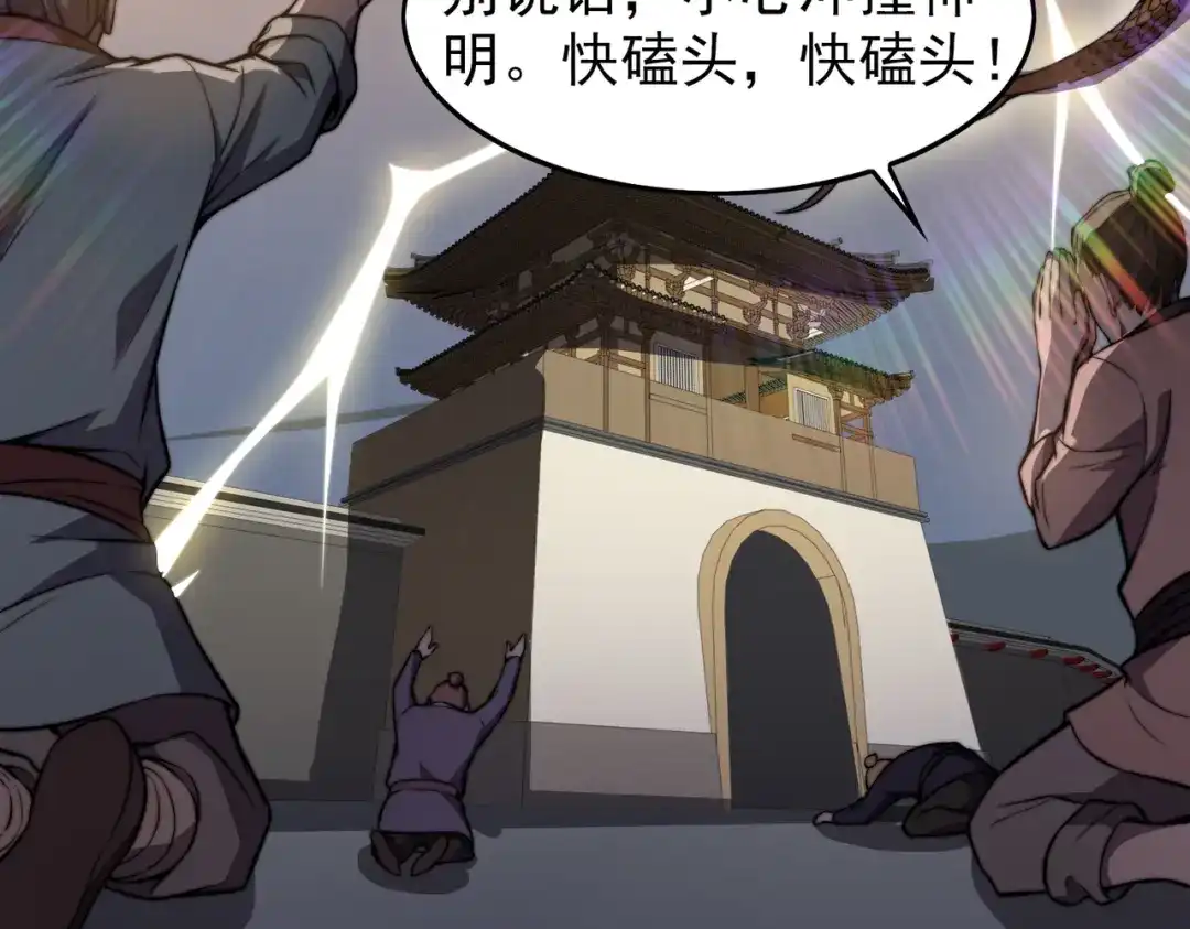 开挂玩家从0升级 第25章 化龙除怪 第87页