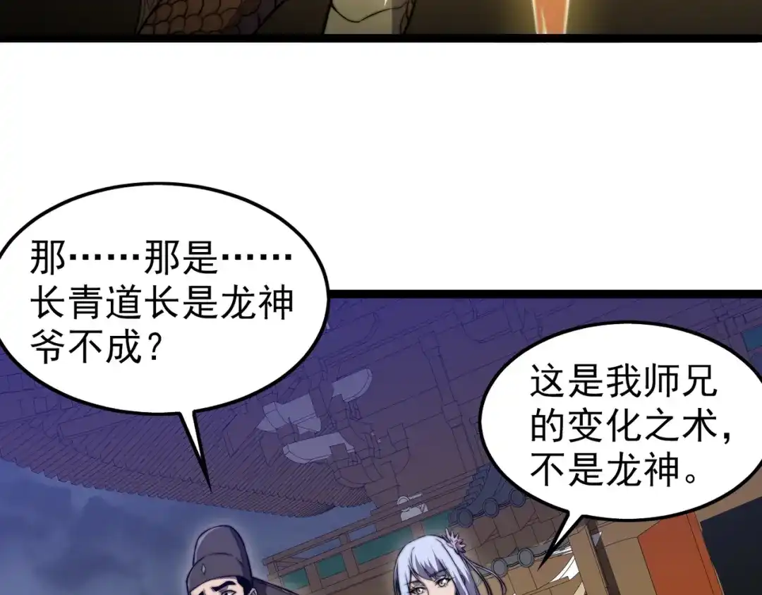 开挂玩家从0升级 第25章 化龙除怪 第95页