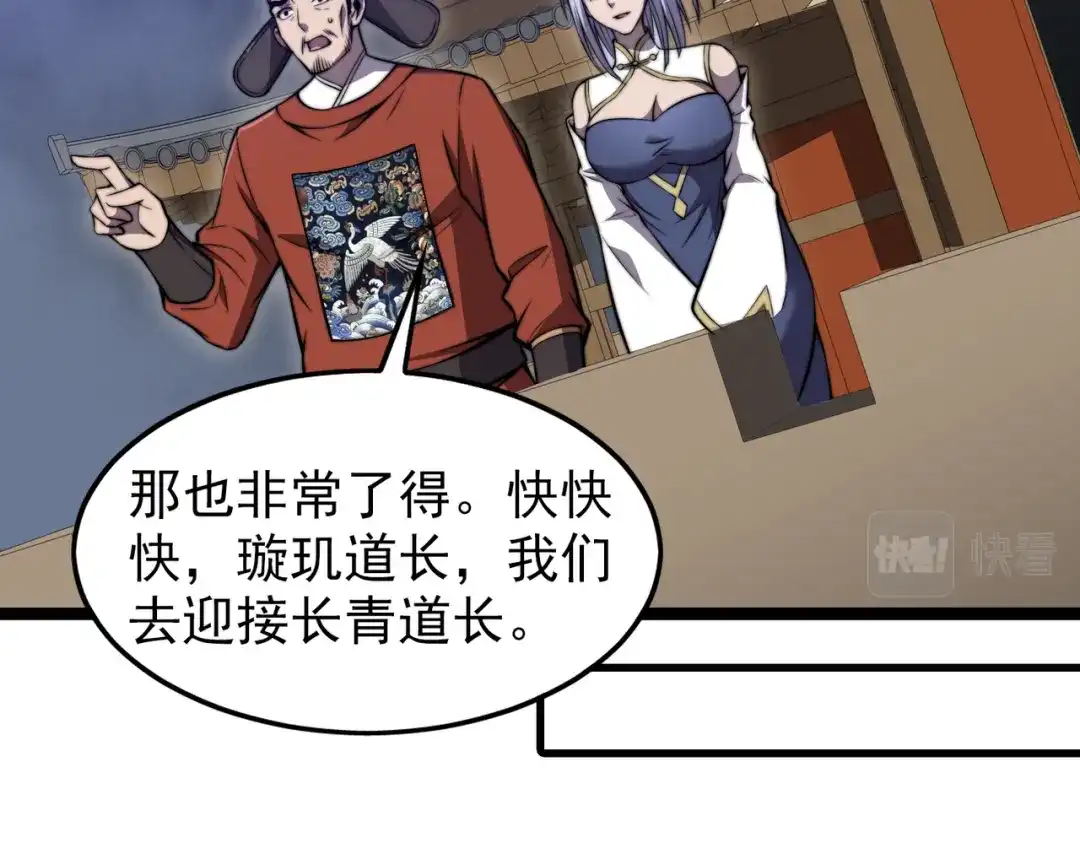 开挂玩家从0升级 第25章 化龙除怪 第96页