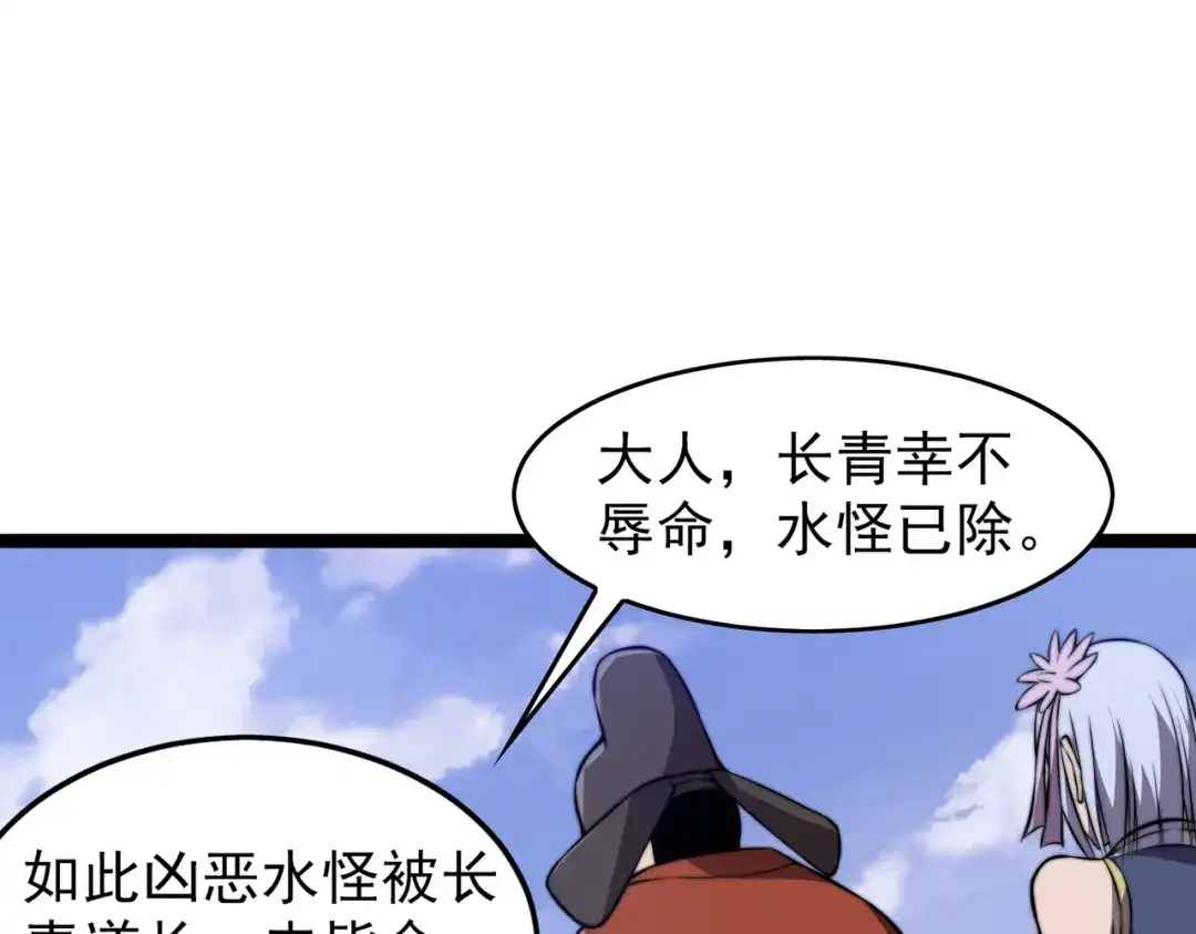 开挂玩家从0升级 第25章 化龙除怪 第97页