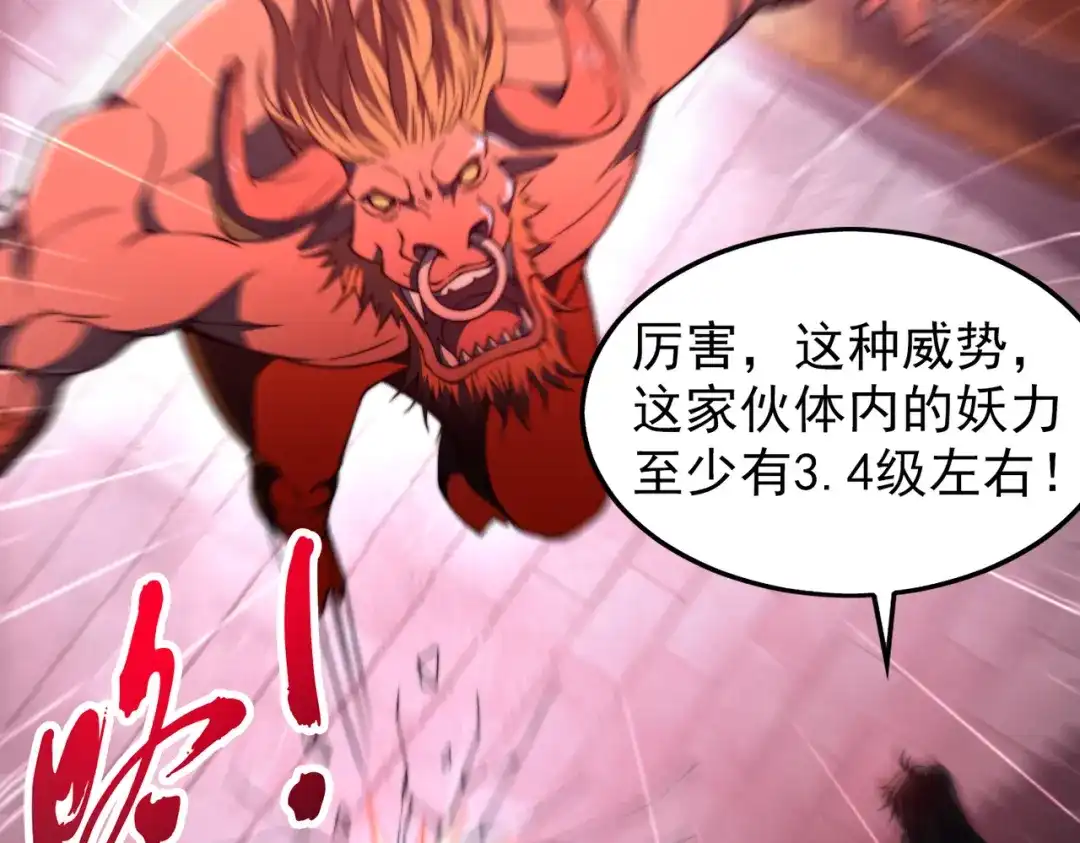开挂玩家从0升级 第26章 众妖围攻 第102页